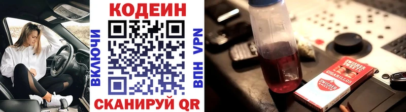 Codein Purple Drank  Чёрмоз 